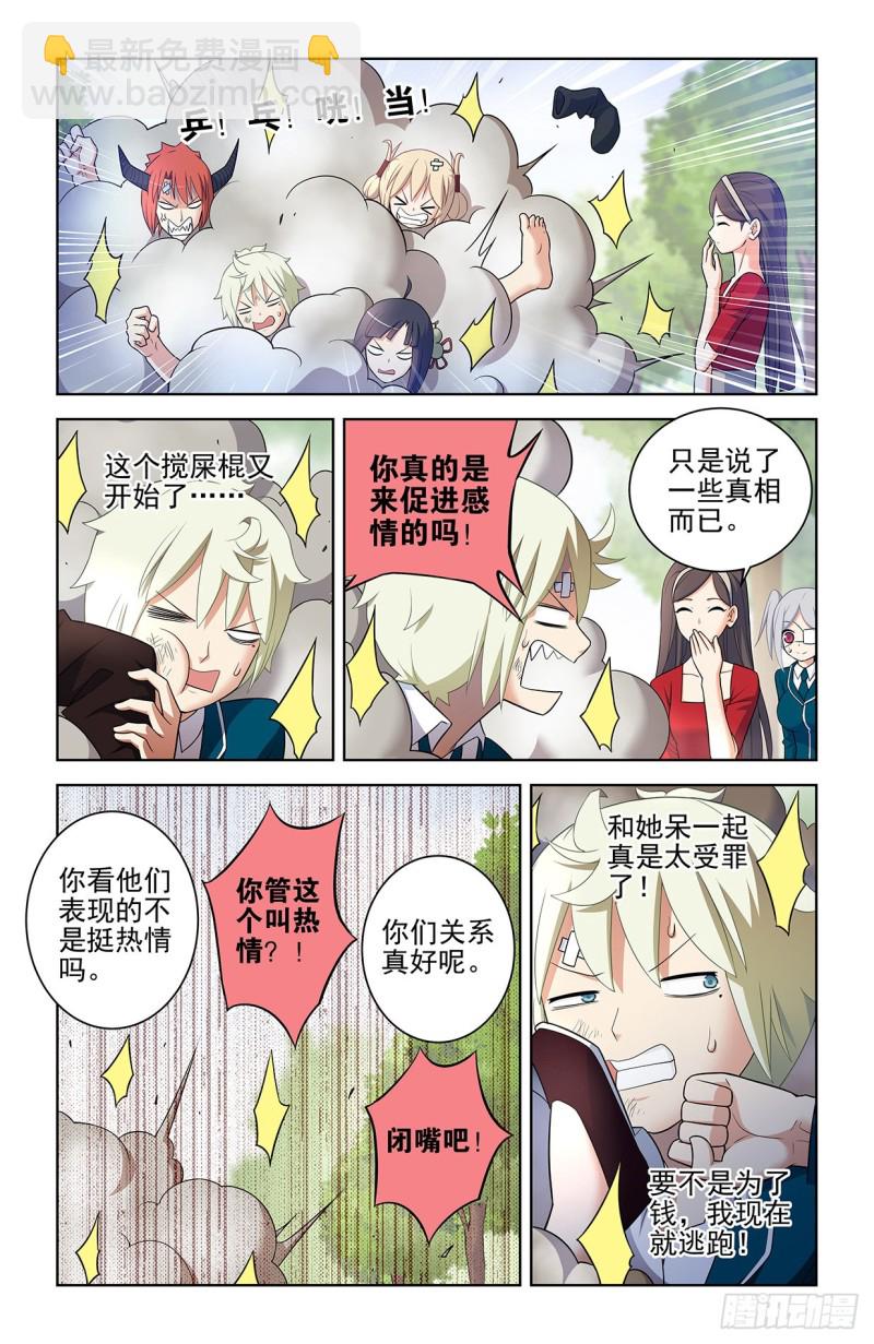 🍘王牌御史 555，好像不止一个人在拉拢人 第11页