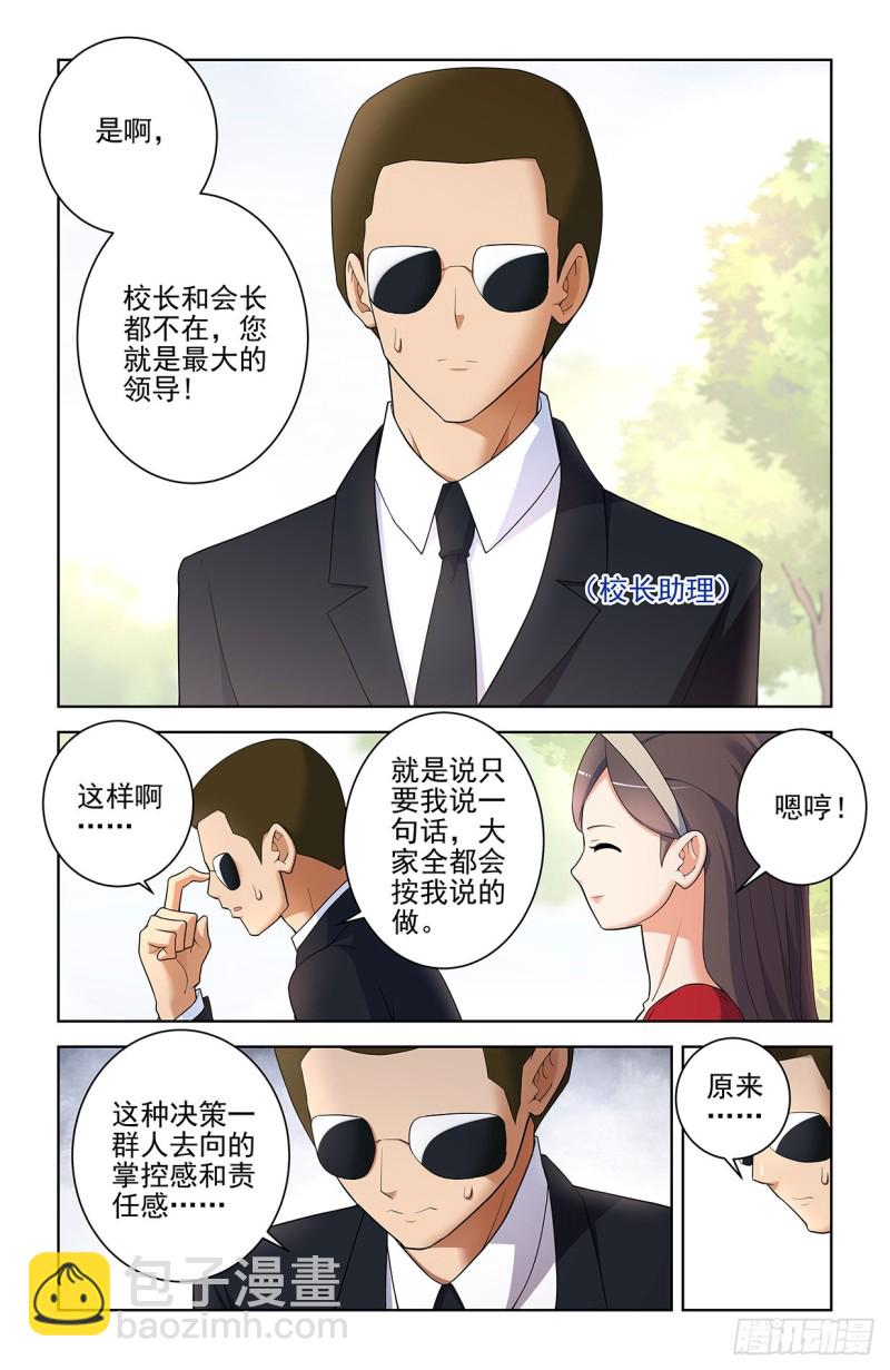 🍘王牌御史 555，好像不止一个人在拉拢人 第13页