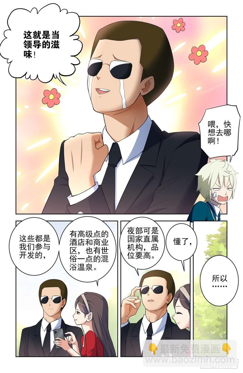 🍘王牌御史 555，好像不止一个人在拉拢人 第14页