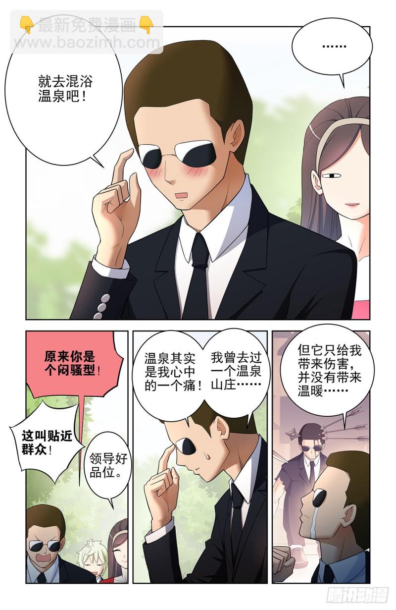 🍘王牌御史 555，好像不止一个人在拉拢人 第15页