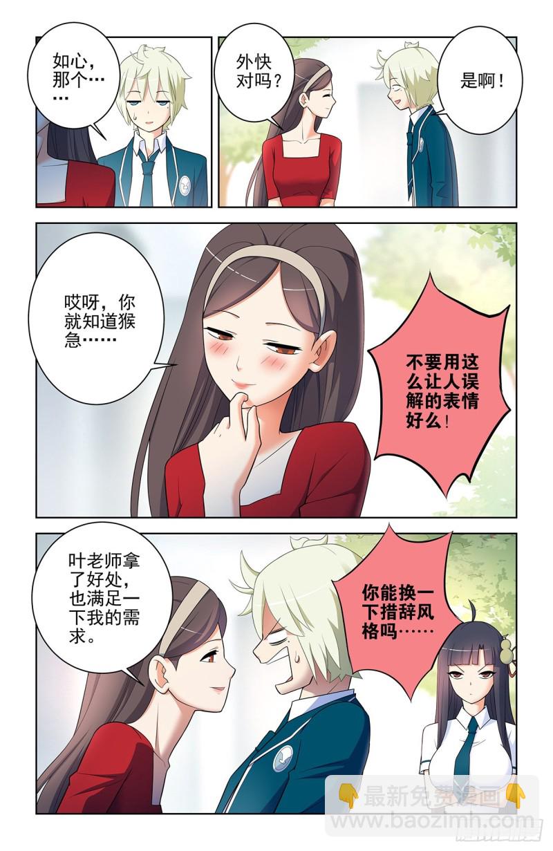 🍘王牌御史 555，好像不止一个人在拉拢人 第2页