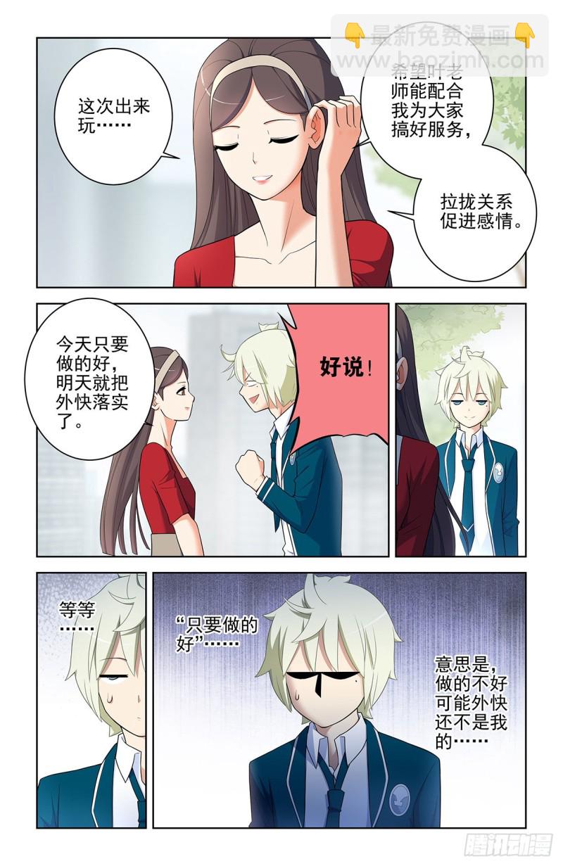 🍘王牌御史 555，好像不止一个人在拉拢人 第3页