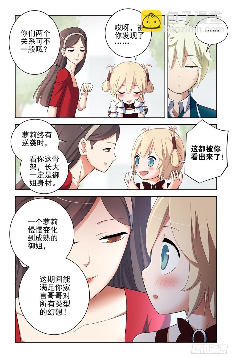 🍘王牌御史 555，好像不止一个人在拉拢人 第7页