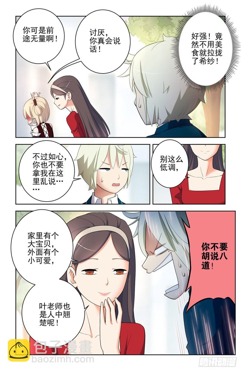 🍘王牌御史 555，好像不止一个人在拉拢人 第8页