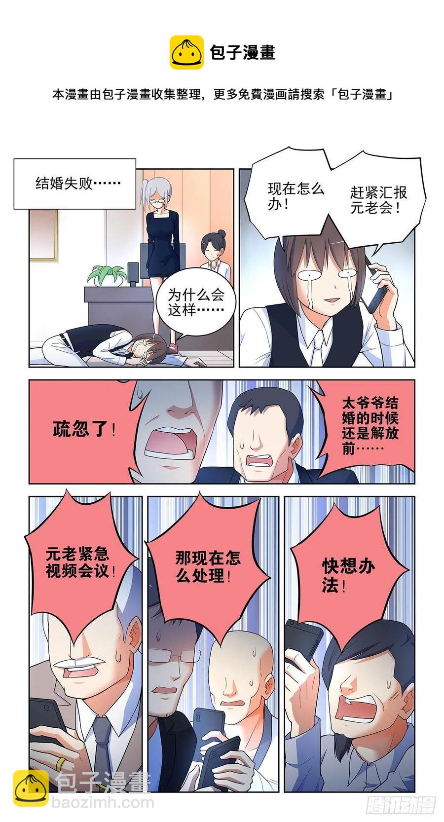 🍘王牌御史 571，与时俱进 第12页