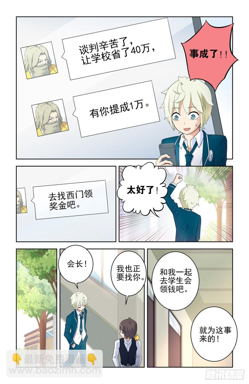 🍘王牌御史 557，熟悉的味道 第16页