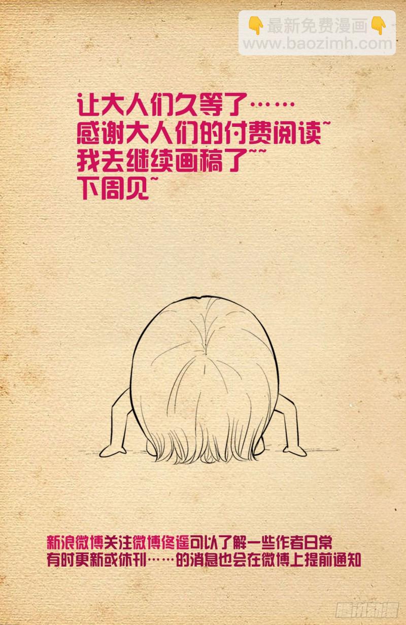 🍘王牌御史 557，熟悉的味道 第22页
