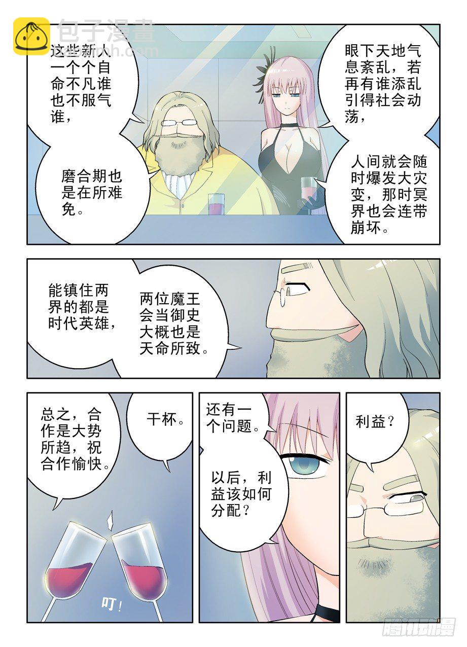 🍘王牌御史 55，准备出发！ 第6页