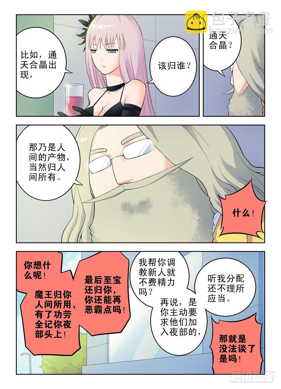 🍘王牌御史 55，准备出发！ 第7页