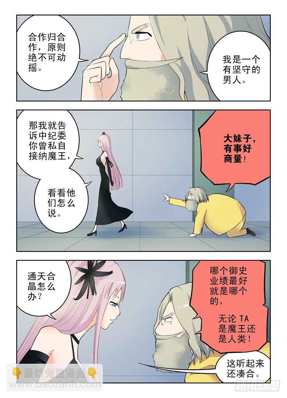 🍘王牌御史 55，准备出发！ 第8页