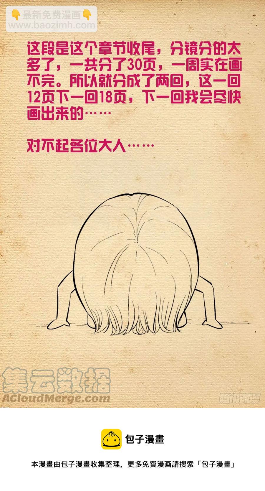 🍘王牌御史 573，西门事件的尾声（上） 第14页