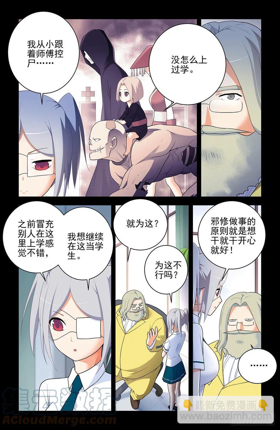 🍘王牌御史 573，西门事件的尾声（上） 第3页