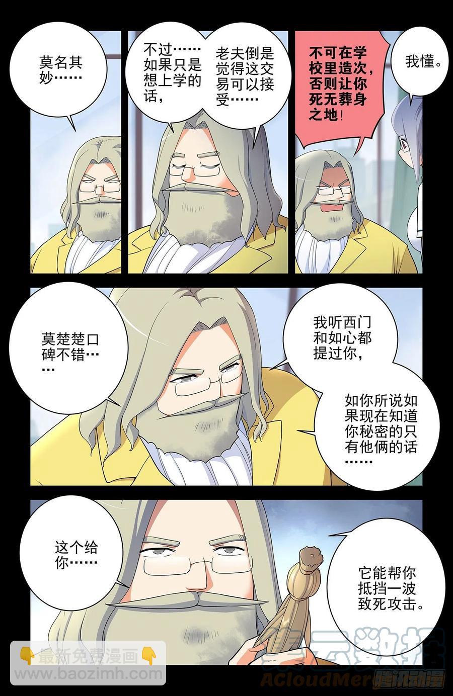 🍘王牌御史 573，西门事件的尾声（上） 第4页