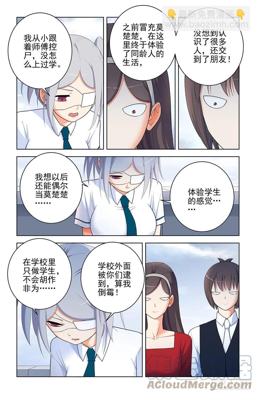 🍘王牌御史 573，西门事件的尾声（上） 第7页