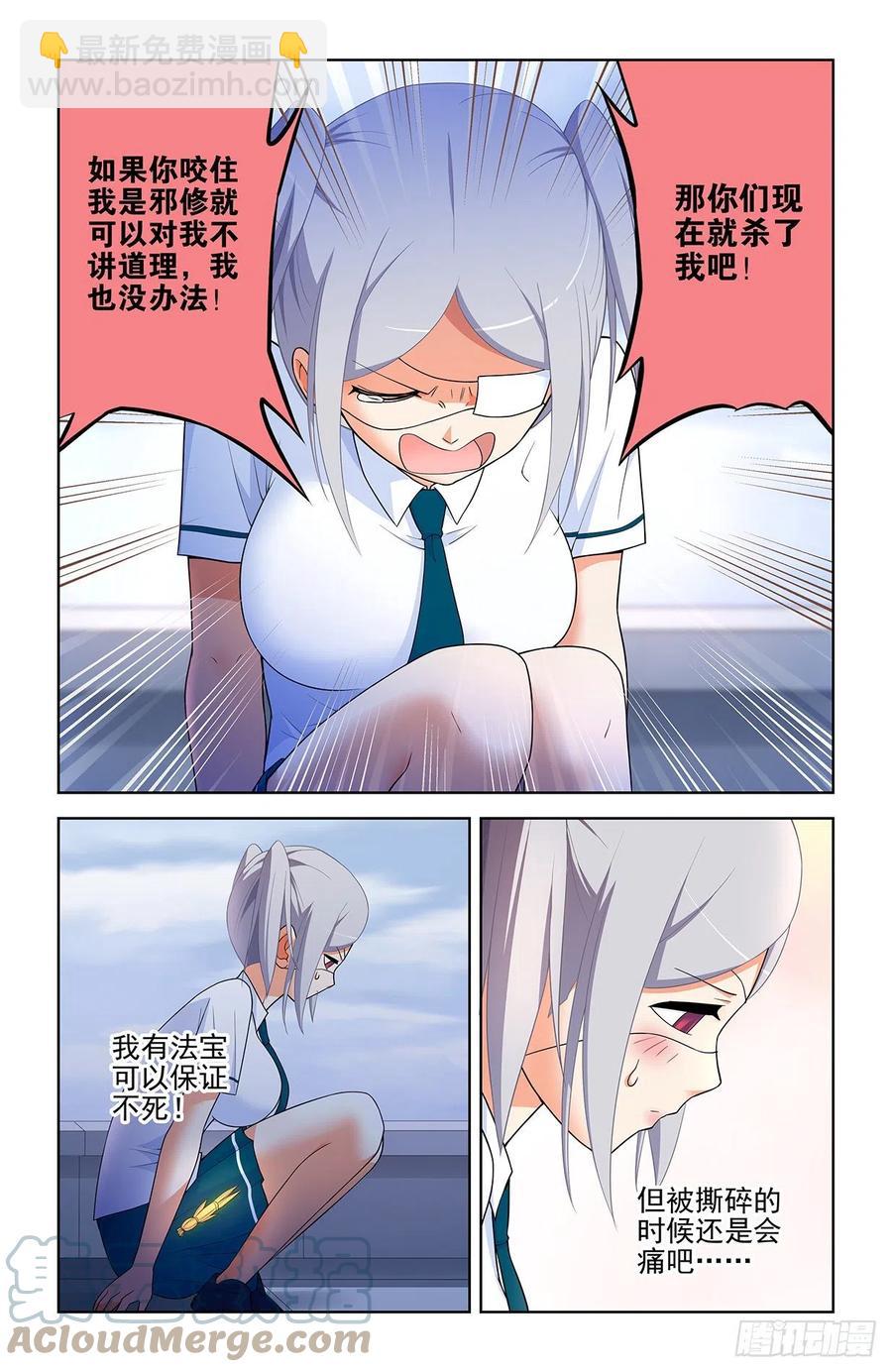 🍘王牌御史 573，西门事件的尾声（上） 第9页