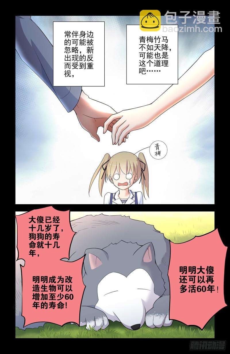 🍘王牌御史 559,青梅竹马不如天降 第10页