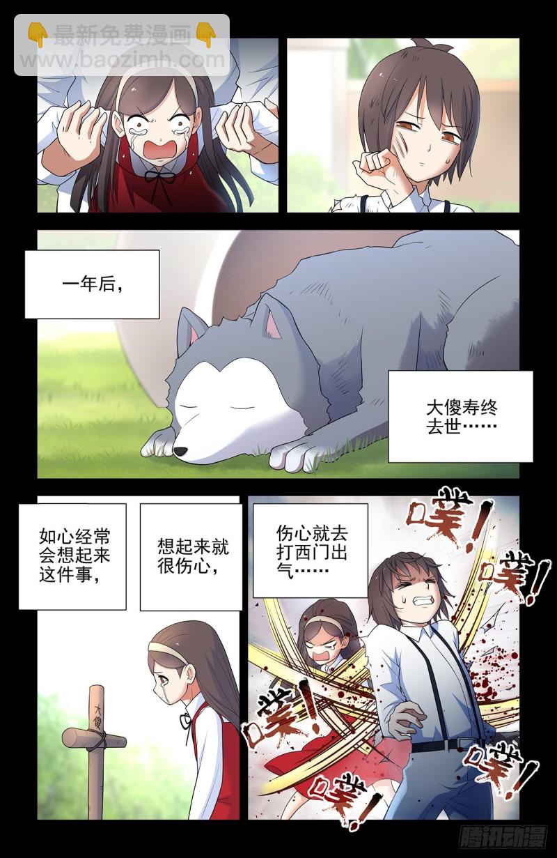 🍘王牌御史 559,青梅竹马不如天降 第12页
