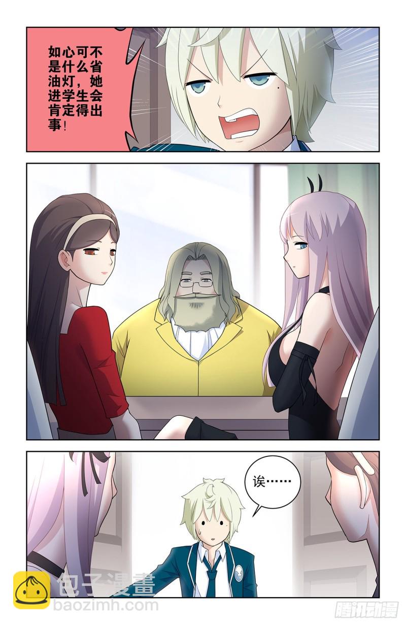 🍘王牌御史 559,青梅竹马不如天降 第18页