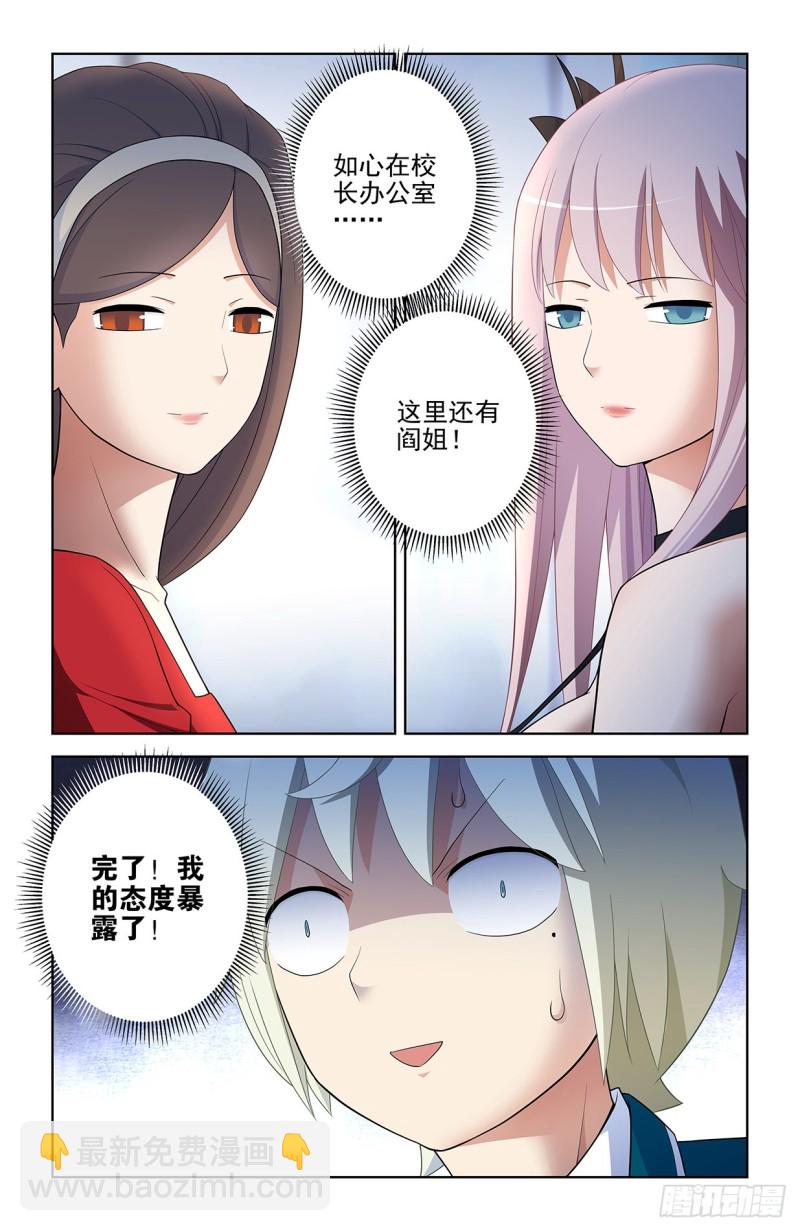 🍘王牌御史 559,青梅竹马不如天降 第19页