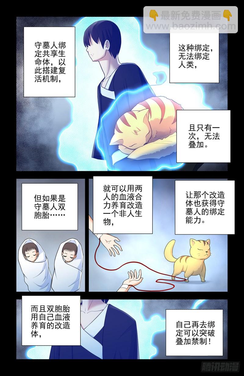 🍘王牌御史 559,青梅竹马不如天降 第3页