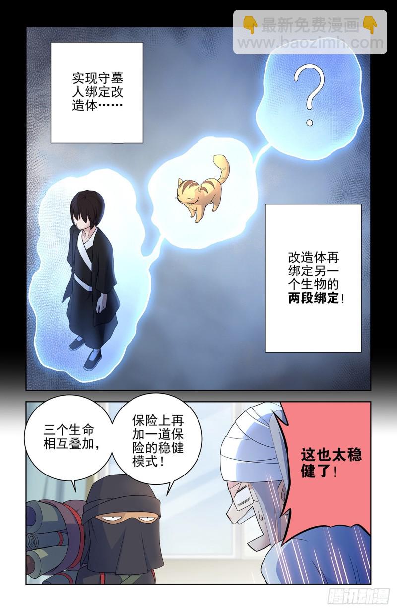 🍘王牌御史 559,青梅竹马不如天降 第4页