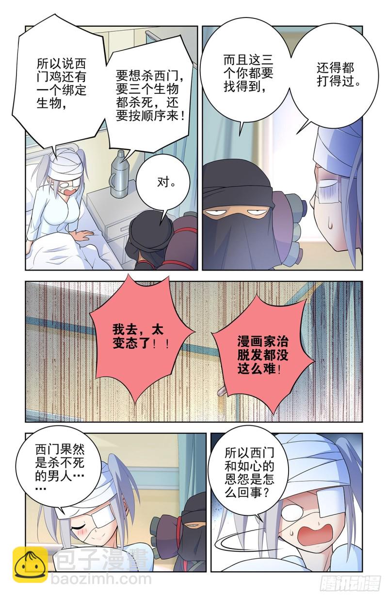 🍘王牌御史 559,青梅竹马不如天降 第5页