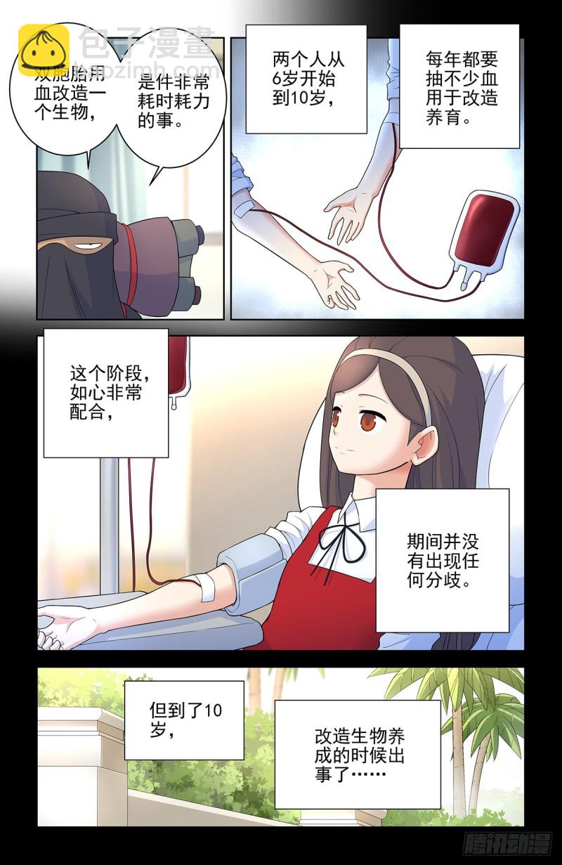 🍘王牌御史 559,青梅竹马不如天降 第6页