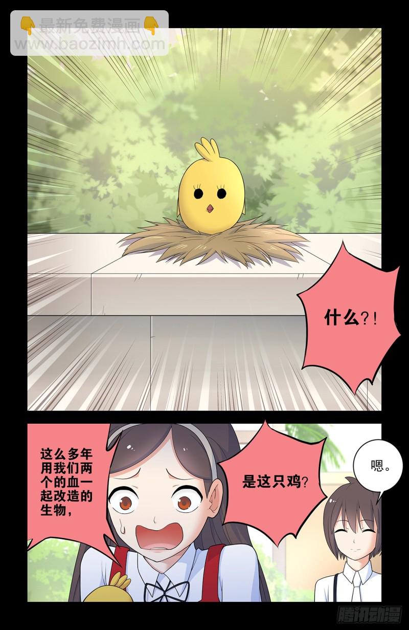 🍘王牌御史 559,青梅竹马不如天降 第7页