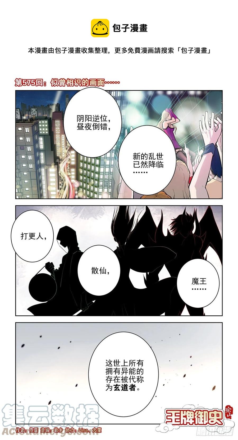 🍘王牌御史 575，似曾相识的画面…… 第1页