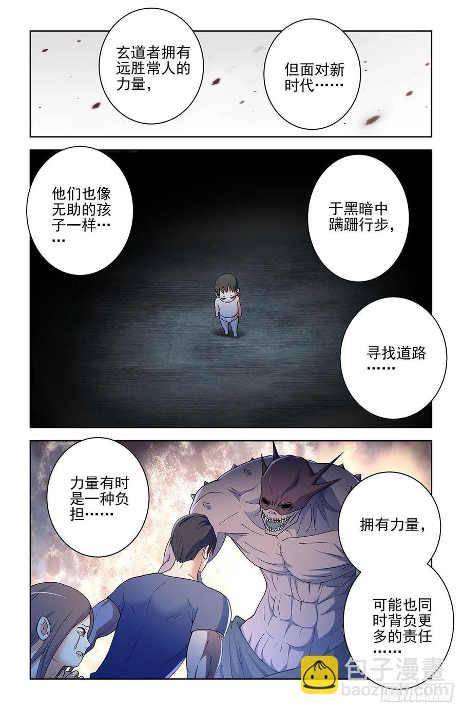 🍘王牌御史 575，似曾相识的画面…… 第2页