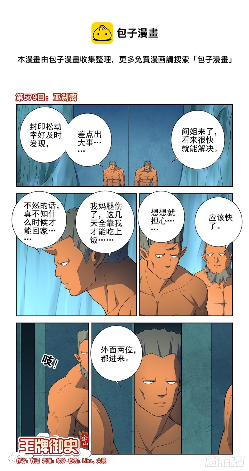 🍘王牌御史 579，亚刹离 第1页