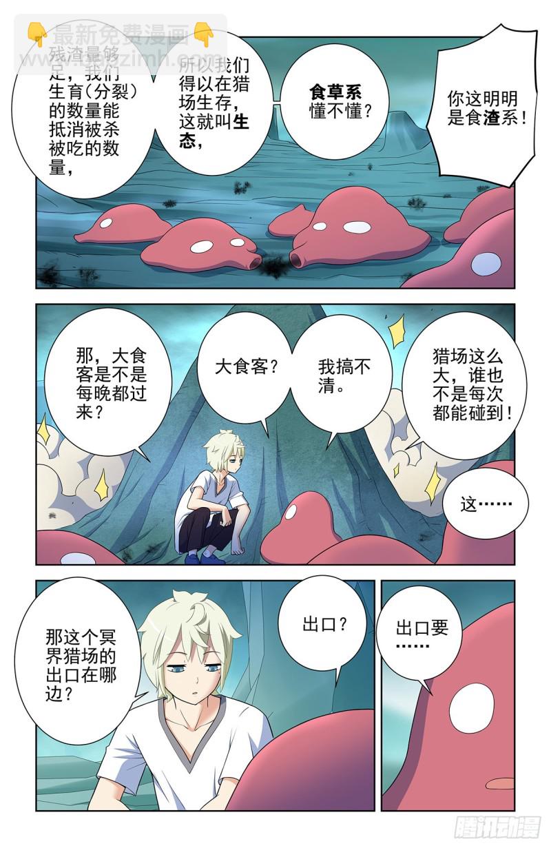 🍘王牌御史 579，亚刹离 第10页