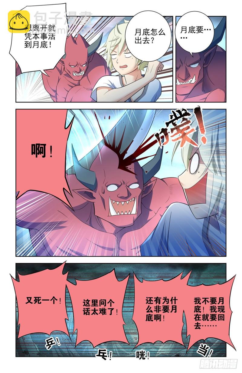 🍘王牌御史 579，亚刹离 第12页