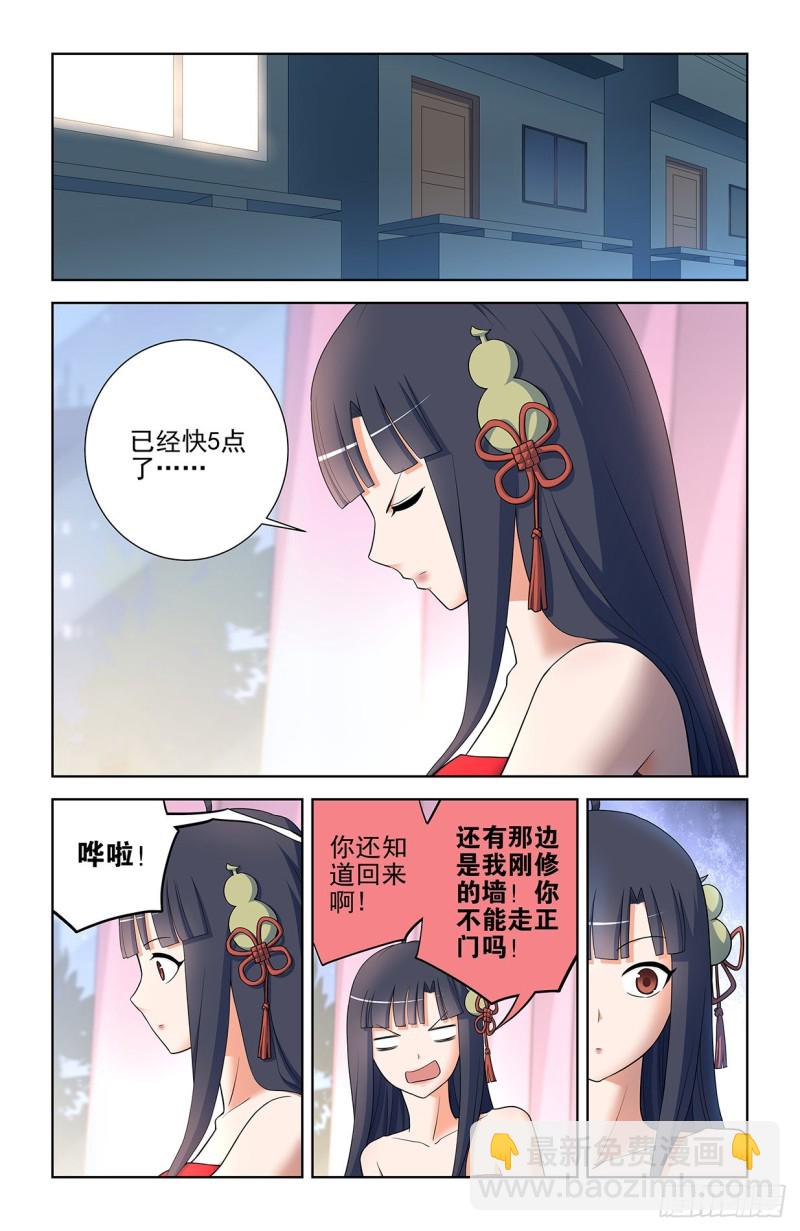🍘王牌御史 579，亚刹离 第13页