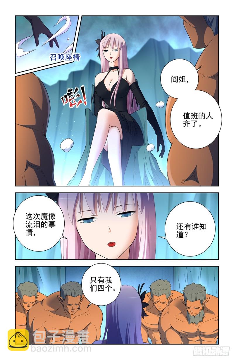 🍘王牌御史 579，亚刹离 第2页