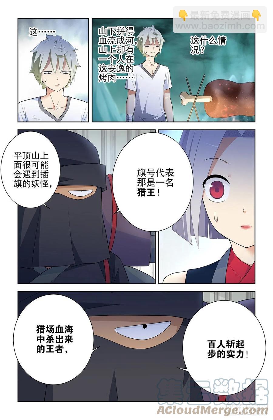 🍘王牌御史 581，两路开花 第11页