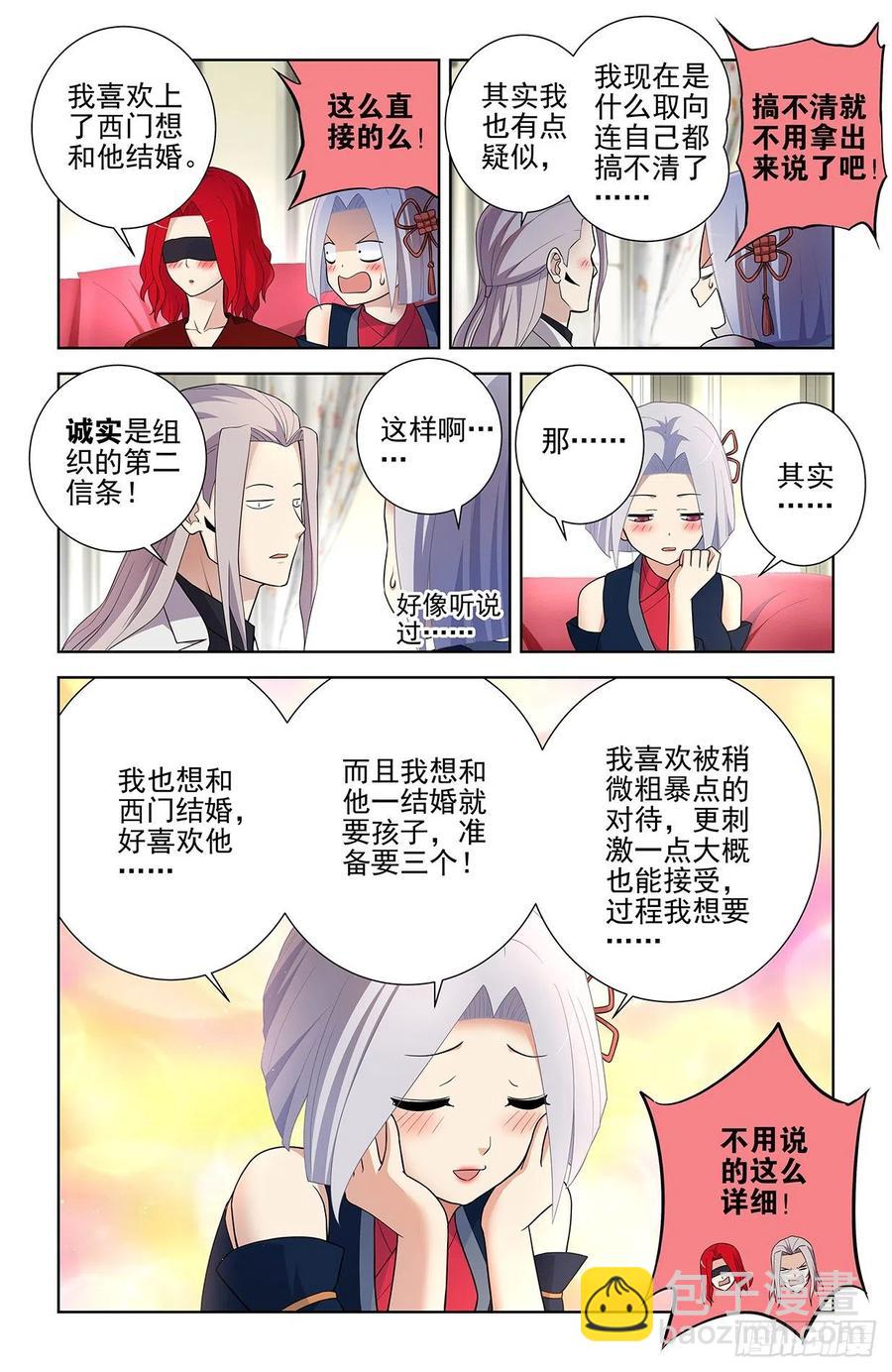 🍘王牌御史 581，两路开花 第2页