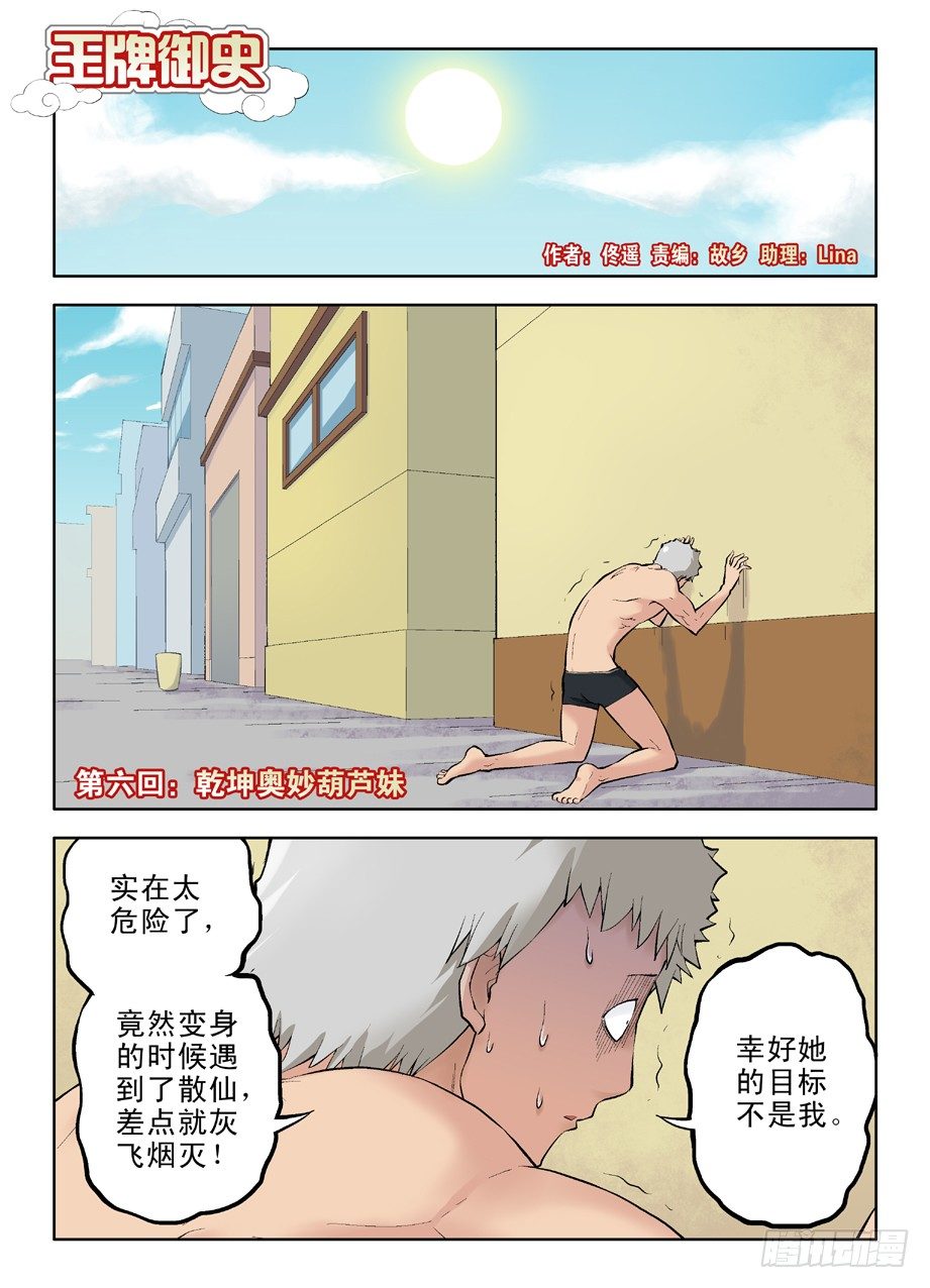 🍘王牌御史 06,乾坤奥妙葫芦妹 第1页