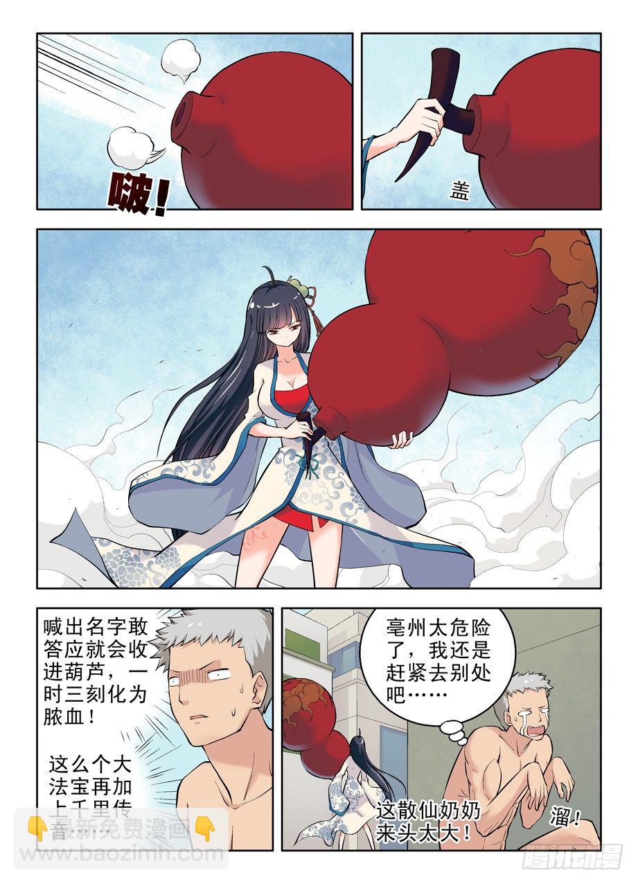 🍘王牌御史 06,乾坤奥妙葫芦妹 第10页