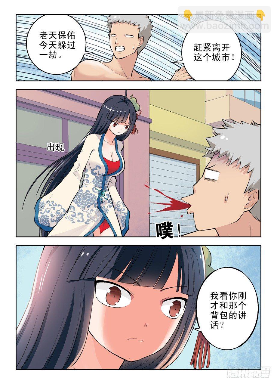 🍘王牌御史 06,乾坤奥妙葫芦妹 第2页