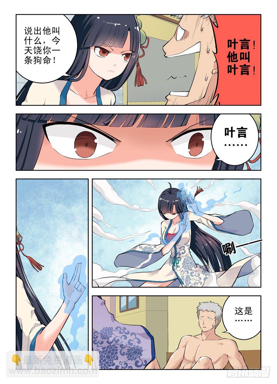 🍘王牌御史 06,乾坤奥妙葫芦妹 第3页