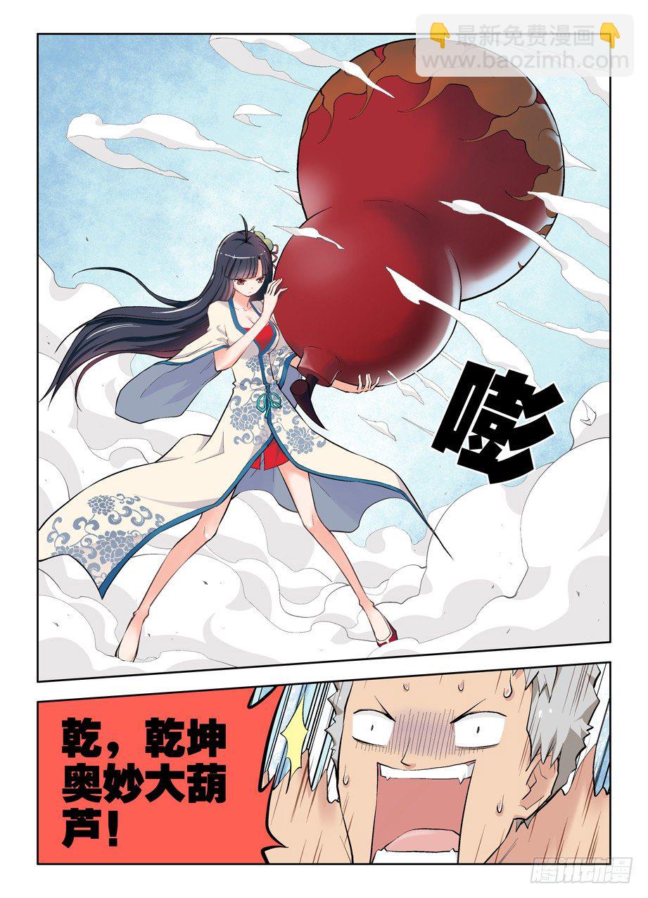 🍘王牌御史 06,乾坤奥妙葫芦妹 第5页