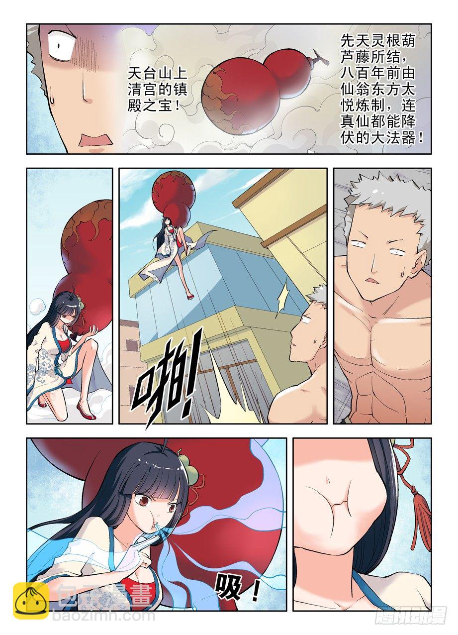 🍘王牌御史 06,乾坤奥妙葫芦妹 第6页