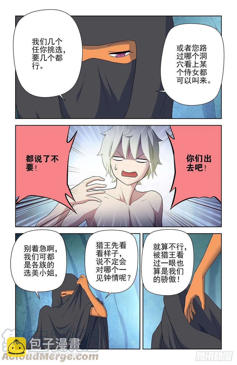 🍘王牌御史 583，特权阶级 第11页