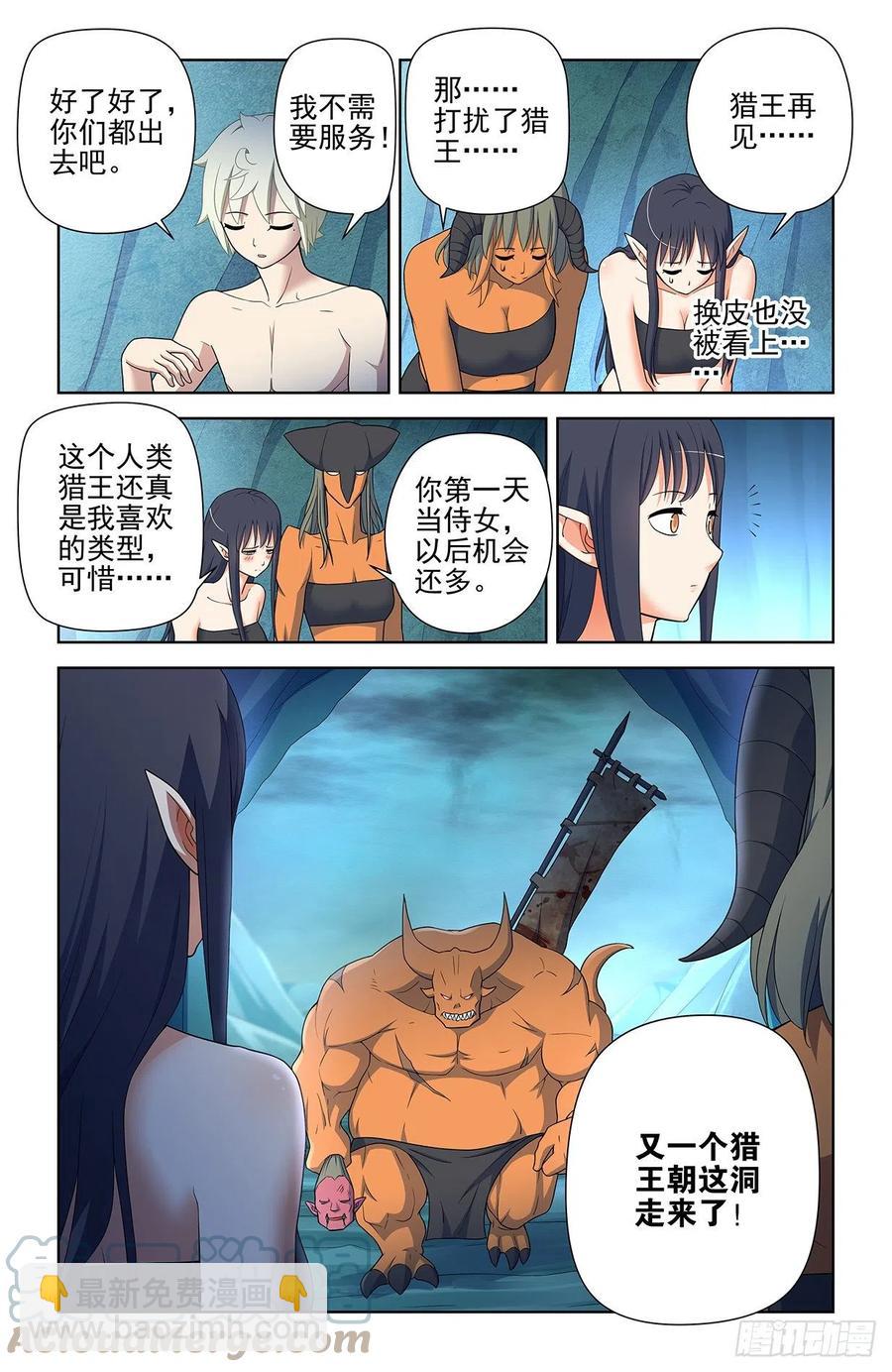 🍘王牌御史 583，特权阶级 第15页