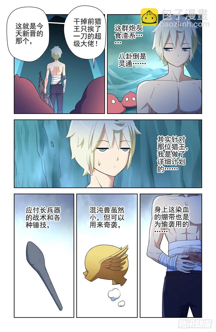 🍘王牌御史 583，特权阶级 第4页