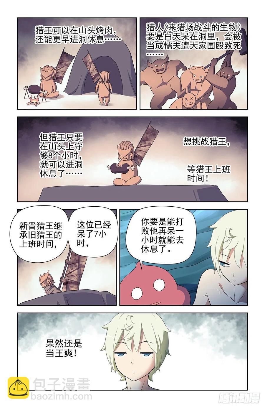 🍘王牌御史 583，特权阶级 第6页