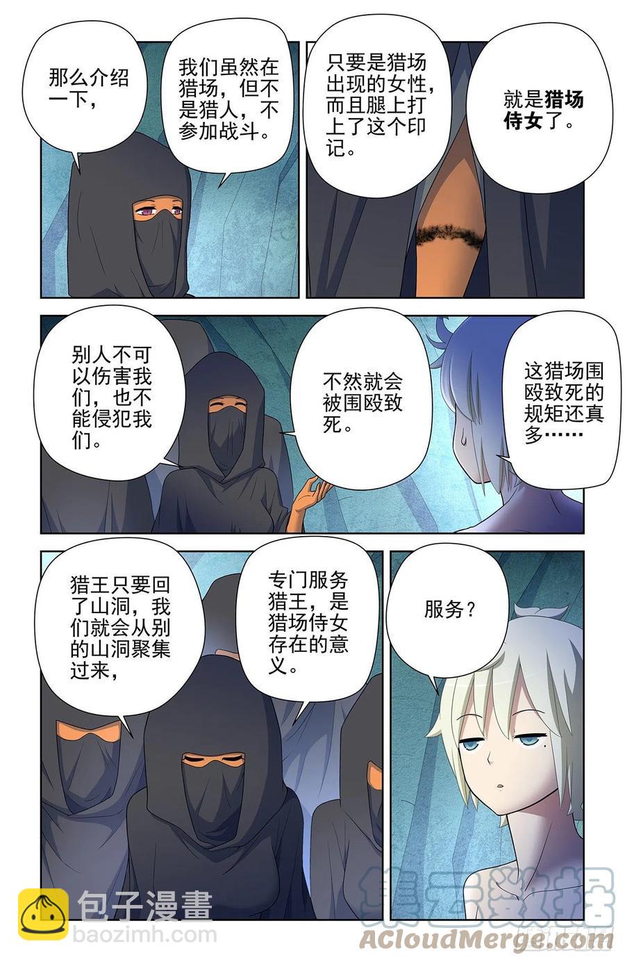🍘王牌御史 583，特权阶级 第9页