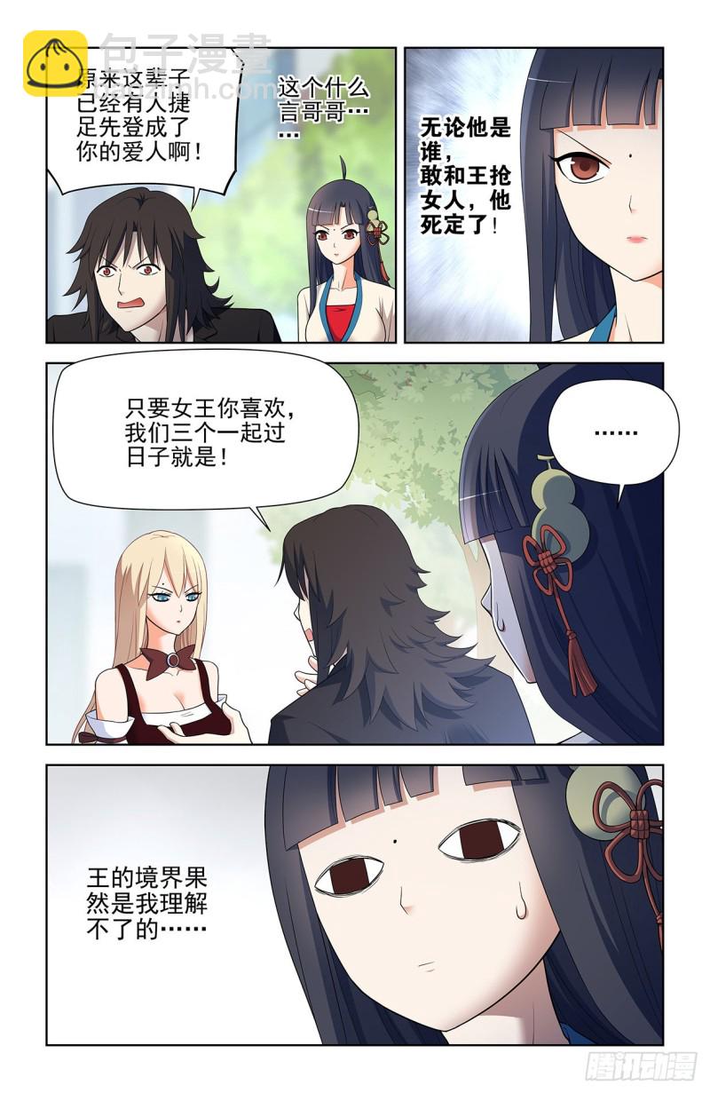 🍘王牌御史 585，我的女王 第4页