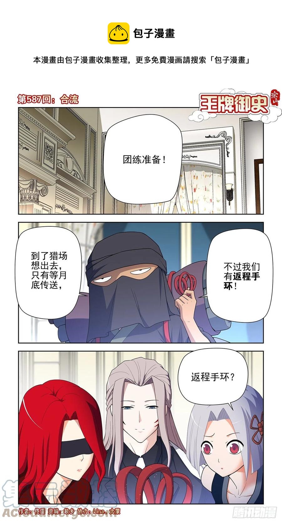 🍘王牌御史 587，合流 第1页